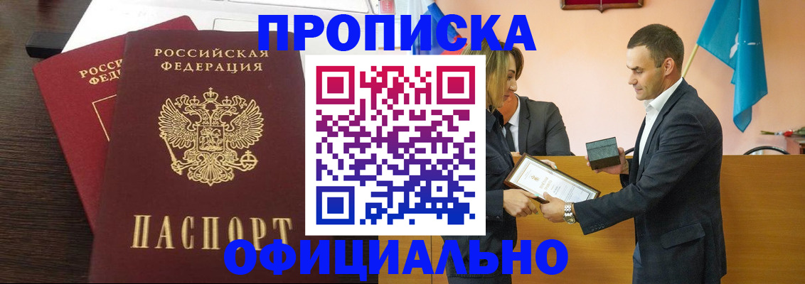 прописка паспорт в Хадыженске